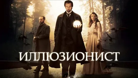 Фокусник. 2006. BDRip.1080p