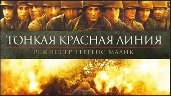 Тонкая красная линия. 1998.BDRip.1080p