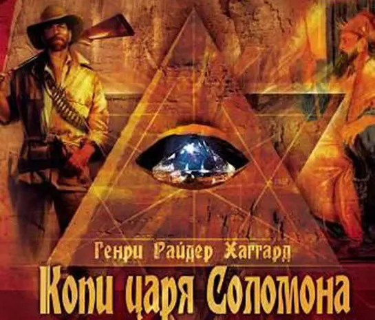 Копи царя Соломона. 1985 BDRip.1080p