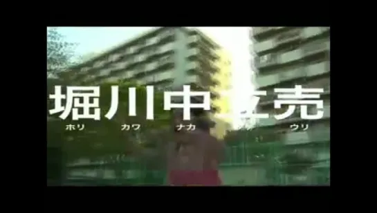 doman seman / horikawa nakatachiuri. trailer.  2009