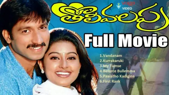 "Tolivalapu" 2001 Telugu Songs Jukebox  l Gopichand Sneha Vandemataram Srinivas  l