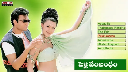 "Pelli Sambhandham" 2000 Telugu movie Songs Jukebox II Sumanth, Sakshi sivanand