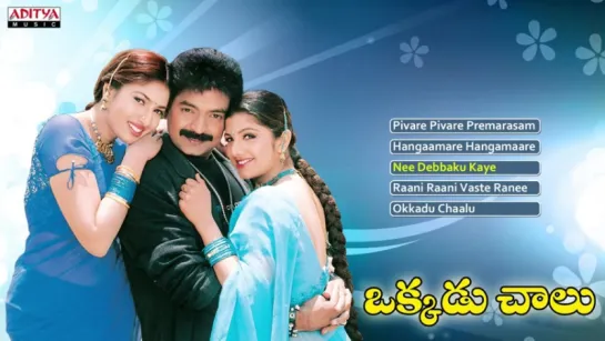 "Okkadu Chaalu" 2000 Telugu Movie Songs Jukebox II Raja Sekhar, Sangavi ,Ramba