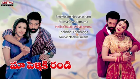 "Maa Pelliki Randi" 2000 Telugu Movie Songs Jukebox   J.D.Chakravarthy, Sakshi shivanand