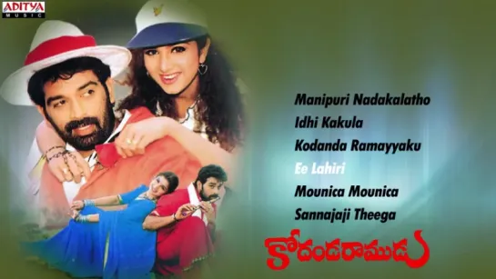 "Kodanda Ramudu" 2000 Telugu Movie Songs Jukebox ll J.D.Chakravarthy, Ramba