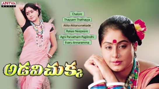 "Adavi Chukka" 2000 (అడవి చుక్క) Telugu Movie Songs Jukebox  Vijayashanthi