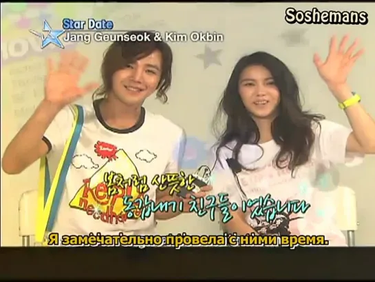 Jang Keun Suk : Star Date with Kim Ok Bin [2011] (Русские субтитры)