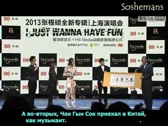 Jang Keun Suk: Press conf @ Shanghai (1) (Русские субтитры)