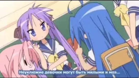 Lucky Star/Счастливая звезда [ТВ-1] (серия 19 с 25) (русские субтитры)