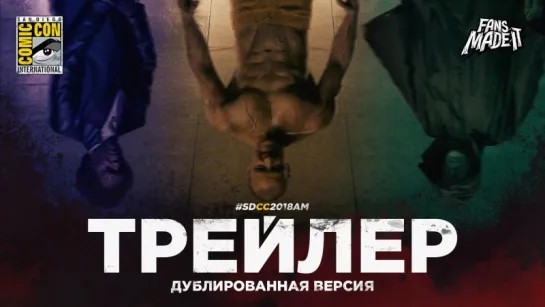 DUB | Трейлер №1: «Гласс» / «Стекло» / «Glass», 2019 | SDCC'18