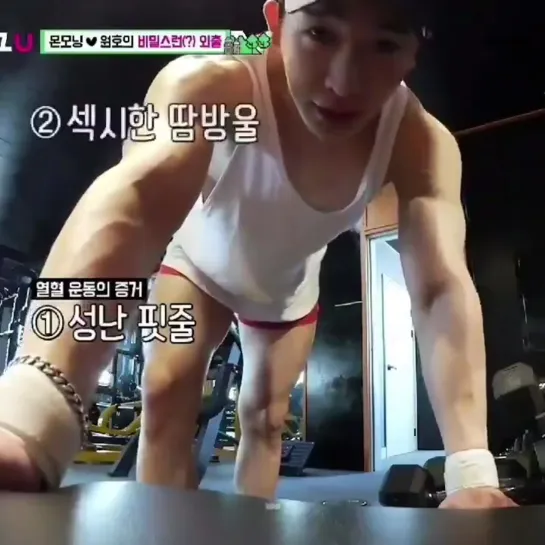 [VK][190828] Wonho working out @ I Log U Ep.5