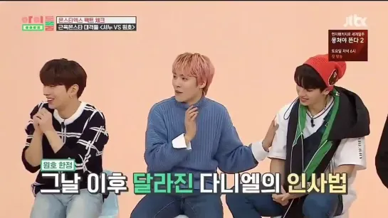 [VK][181023] Wanna One's Kang Daniel fanboying over Wonho's body @ Idol Room