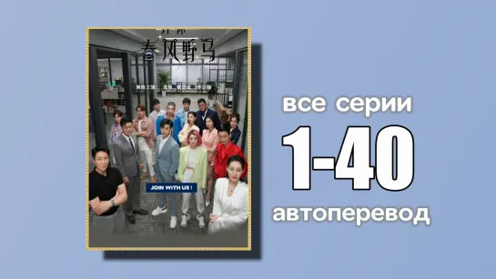 1-40 ВСЕ СЕРИИ  Зоопарк желаний  (автоперевод с китайского)