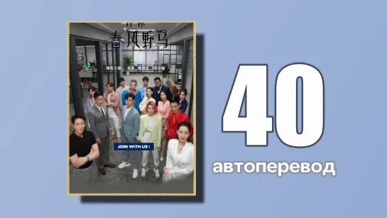 40 Зоопарк желаний  (автоперевод с китайского)