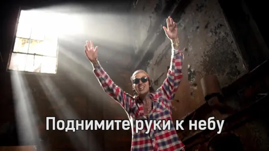 YelaWolf - Whiskey In a Bottle (Русские субтитры)