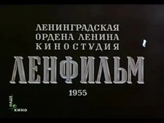 Овод (1955)