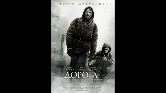 Дорога The Road