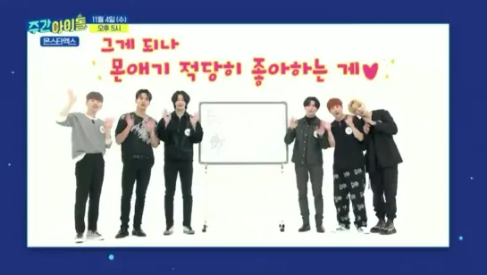 [VK][28.10.2020] Weekly Idol (preview) with MONSTA X