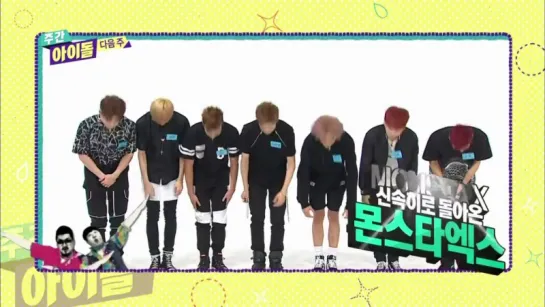 [VK] [09.09.2015] Monsta X на Weekly Idol (Превью, трансляция 16.09.15)