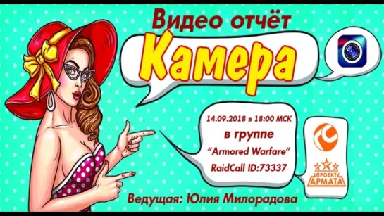 VIDEO FHD ОТЧЁТ MTV  КАМЕРА RaidCall 73337 14.09.18