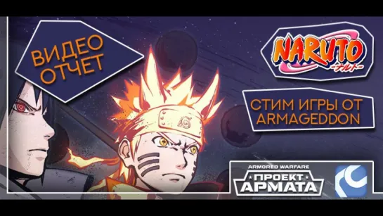 VIDEO HD ОТЧЁТ NARUTO  RaidCall 73337  7.02.18