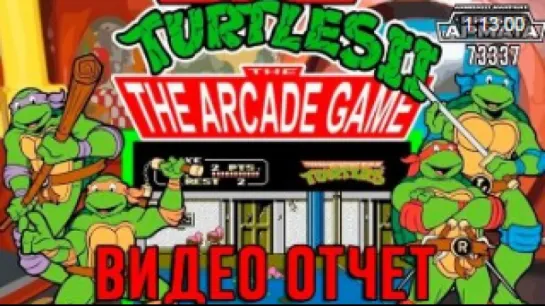 VIDEO ОТЧЁТ DENDY Teenage Mutant Ninja Turtles II - The Arcade Game