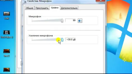 Как настроить микрофон на windows 7