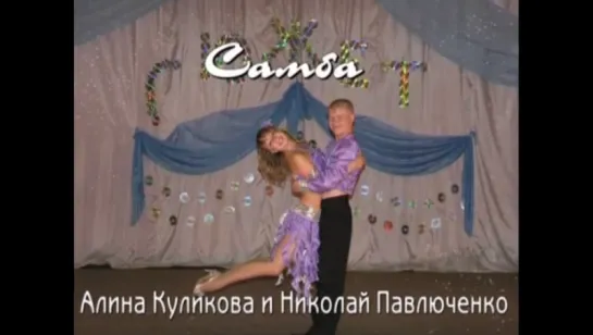 Сюжет - Самбо (Алина Куликова - Николай Павлюченко 2008г)