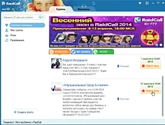 Отличная Группа в RaidCall ID 73337 или 9722063