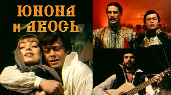 Спектакль "Юнона и Авось"_1983 (рок-опера, драма).