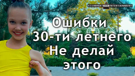 ►Ошибки 30-ти летнего. Не делай этого. (4K) 🔥🔥🔥