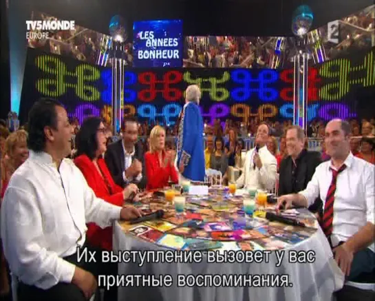 Les Annee bonheur No.42 (27.10.2012) с русскими субтитрами