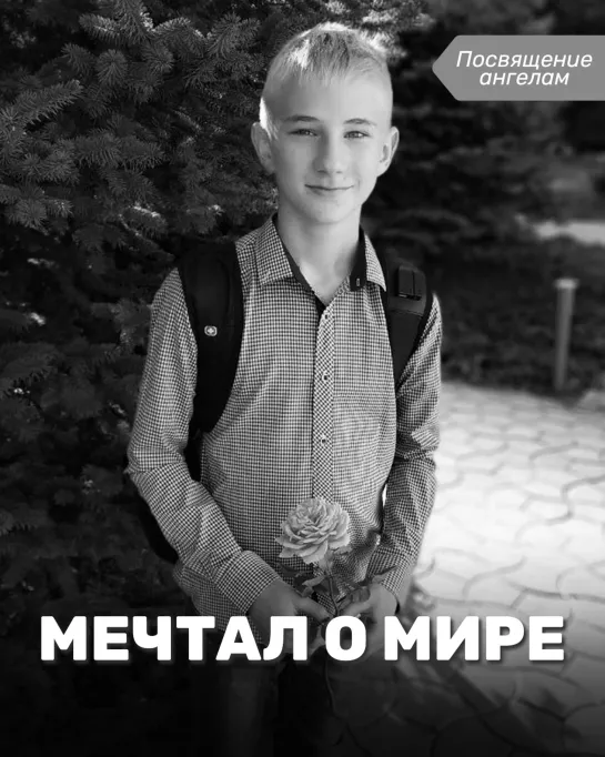 Мечтал о мире