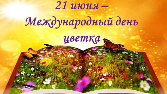 Цветы для моих друзей╭•⊰✨🌺✨★ Красивая музыка ★✨🌺✨⊱•╮