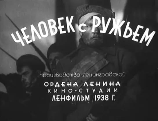 Человек с ружьём 1938, версия со Сталиным