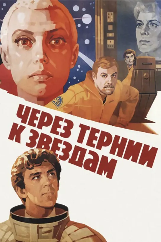 Через тернии к звездам.2 серия