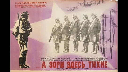 …А зори здесь тихие (1972)