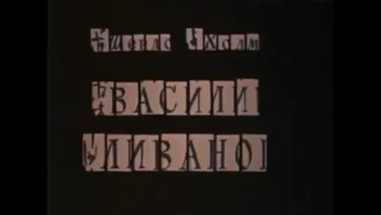 Приключения Шерлока Холмса и доктора Ватсона_ Сокровища Агры ( 1983г.)