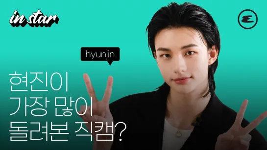 [230525] Stray Kids » Hyunjin » Interview » ESQUIRE Korea