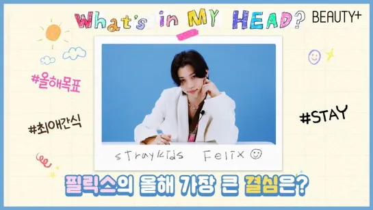 [230130] Stray Kids » Felix » Interview » BEAUTY+