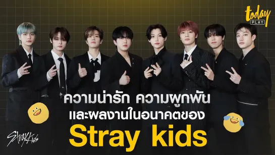 [230112] Stray Kids » Interview » TODAY Play