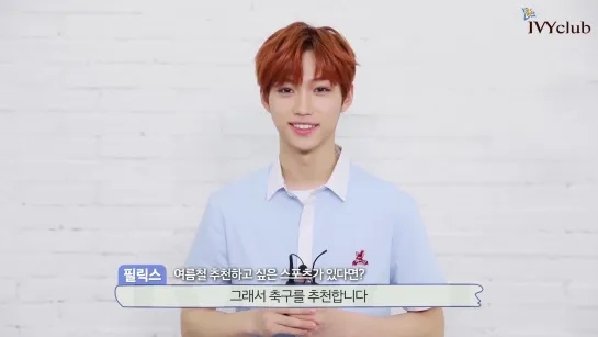 [190407] Stray Kids » interview » IVYclub