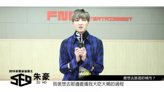 161202 SF9 Джухо Interview @ Warner Music Taiwan