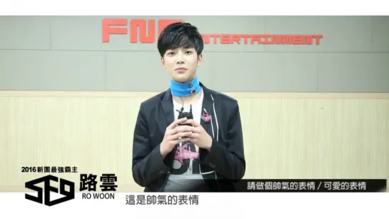 161202 SF9 Роун Interview @ Warner Music Taiwan