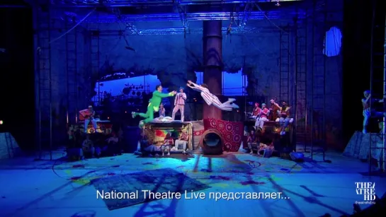 «ПИТЕР ПЭН». National Theatre Live 2017