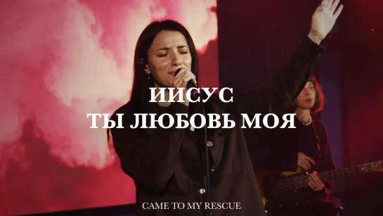 Иисус, Ты любовь моя | Jesus Lover of My Soul | Анна Турманидзе