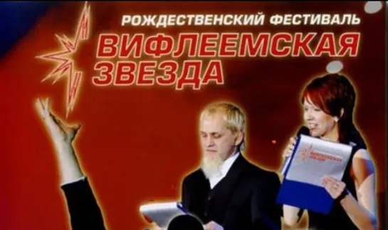 Рождественский фестиваль Вифлеемская Звезда (10 лет)