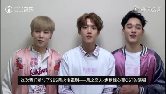 [VIDEO] 160825 EXO's Baekhyun, Chen, Xiumin  greeting video @  Weibo QQ音乐. update