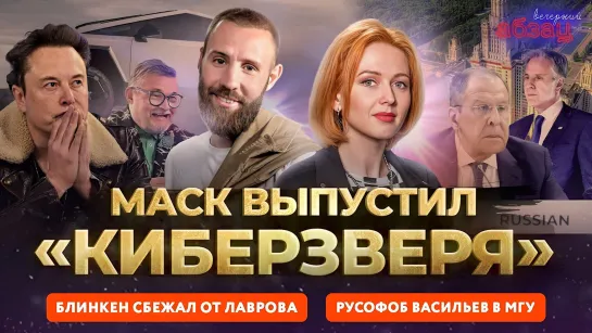 ¶ «Вечерний Абзац» с Дарьей Турусовой и Тимофеем Ермаковым + «По всем фронтам»