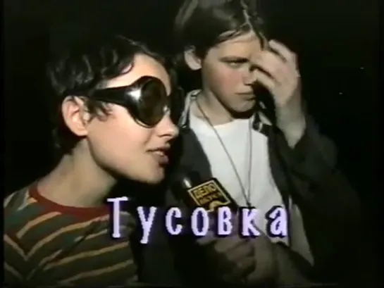 Rave 1996 год